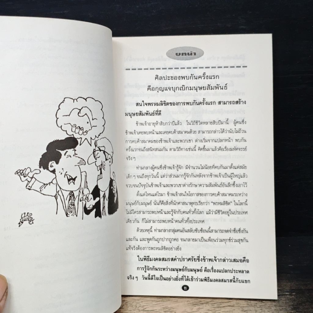 ทำอย่างไร จึงจะได้รับความรักความศรัทธา จากคนรอบข้าง รูปที่ 9
