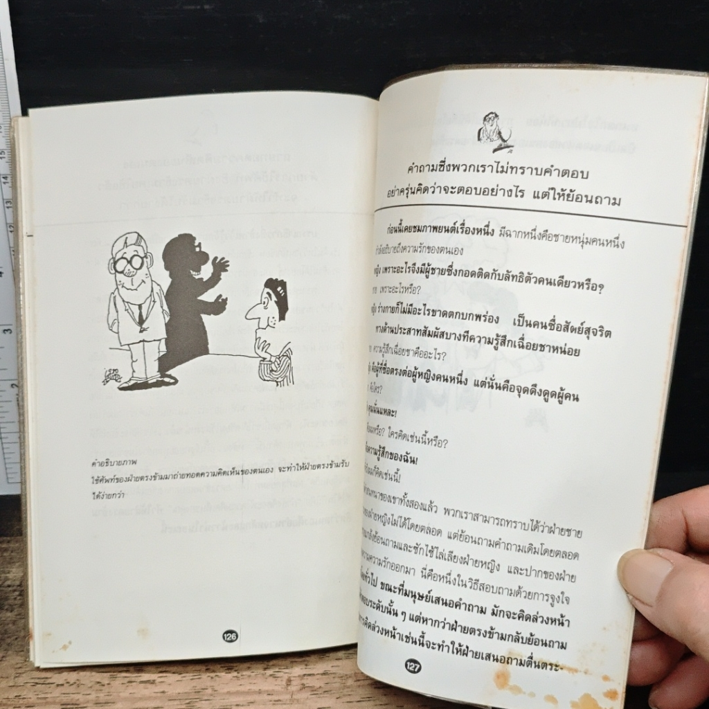 ทำอย่างไร จึงจะได้รับความรักความศรัทธา จากคนรอบข้าง รูปที่ 10