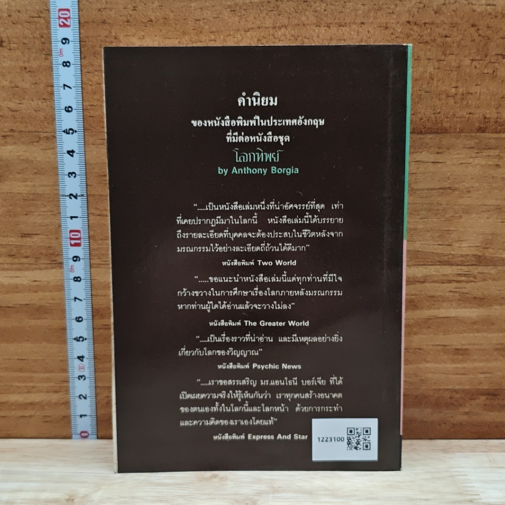 โลกทิพย์ ภาค 3 Here and Hereafter รูปที่ 2