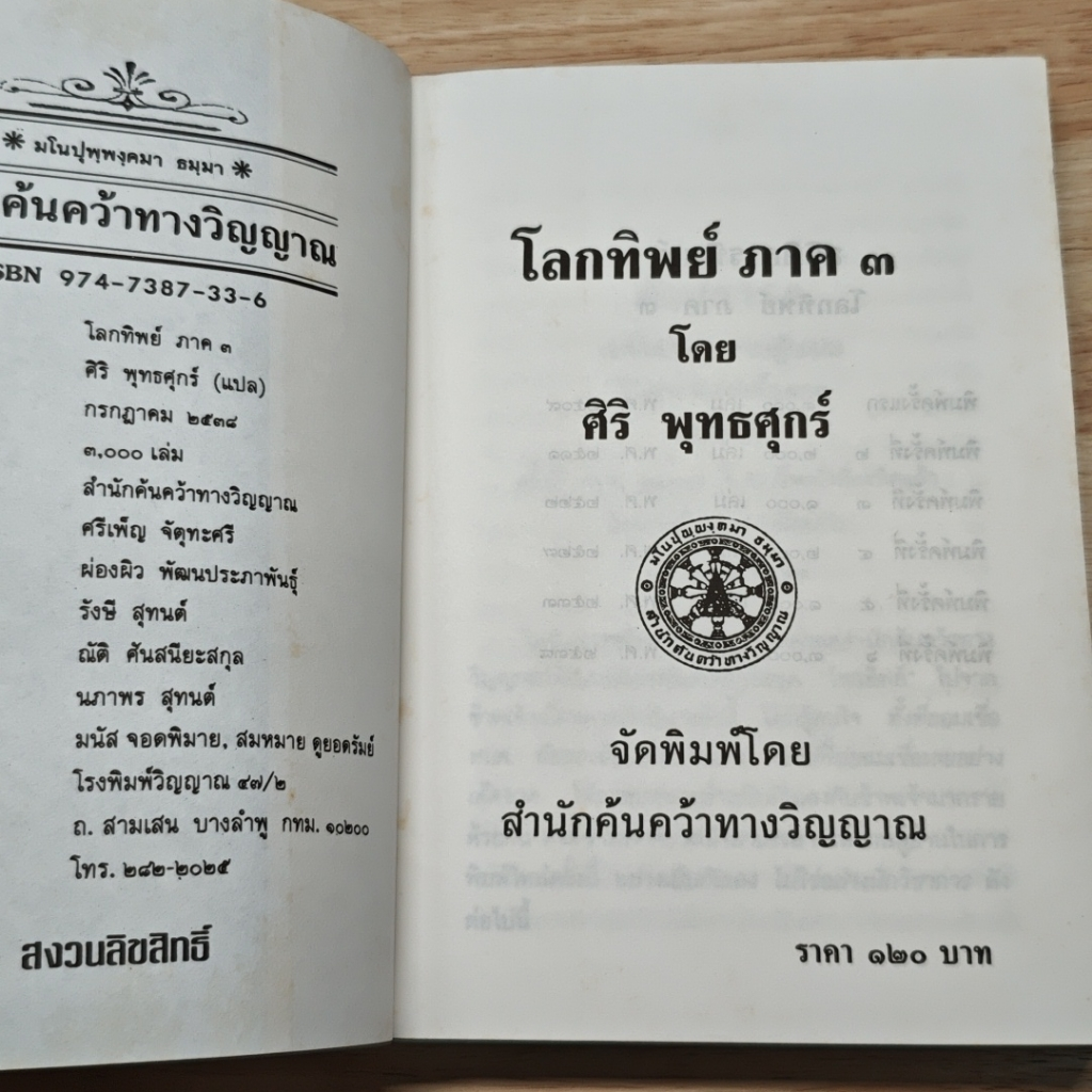 โลกทิพย์ ภาค 3 Here and Hereafter รูปที่ 9