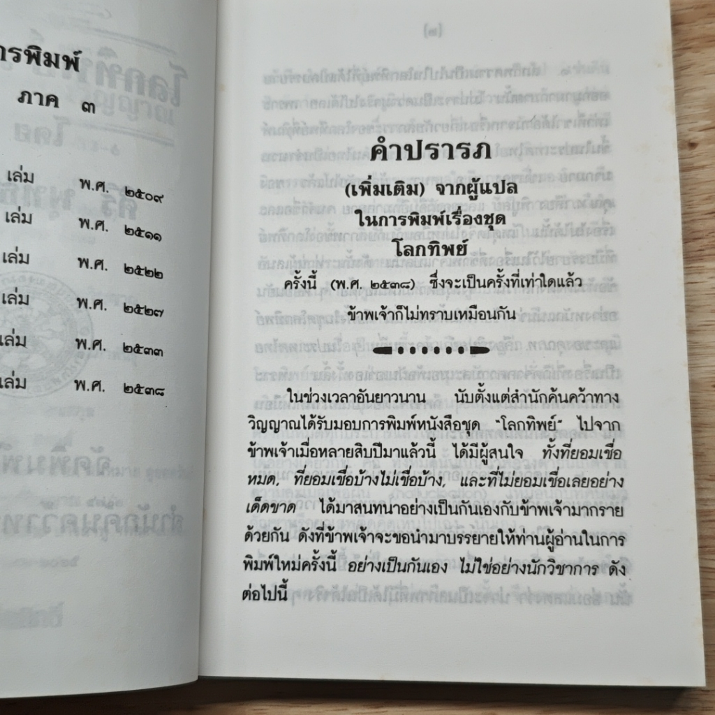 โลกทิพย์ ภาค 3 Here and Hereafter รูปที่ 10