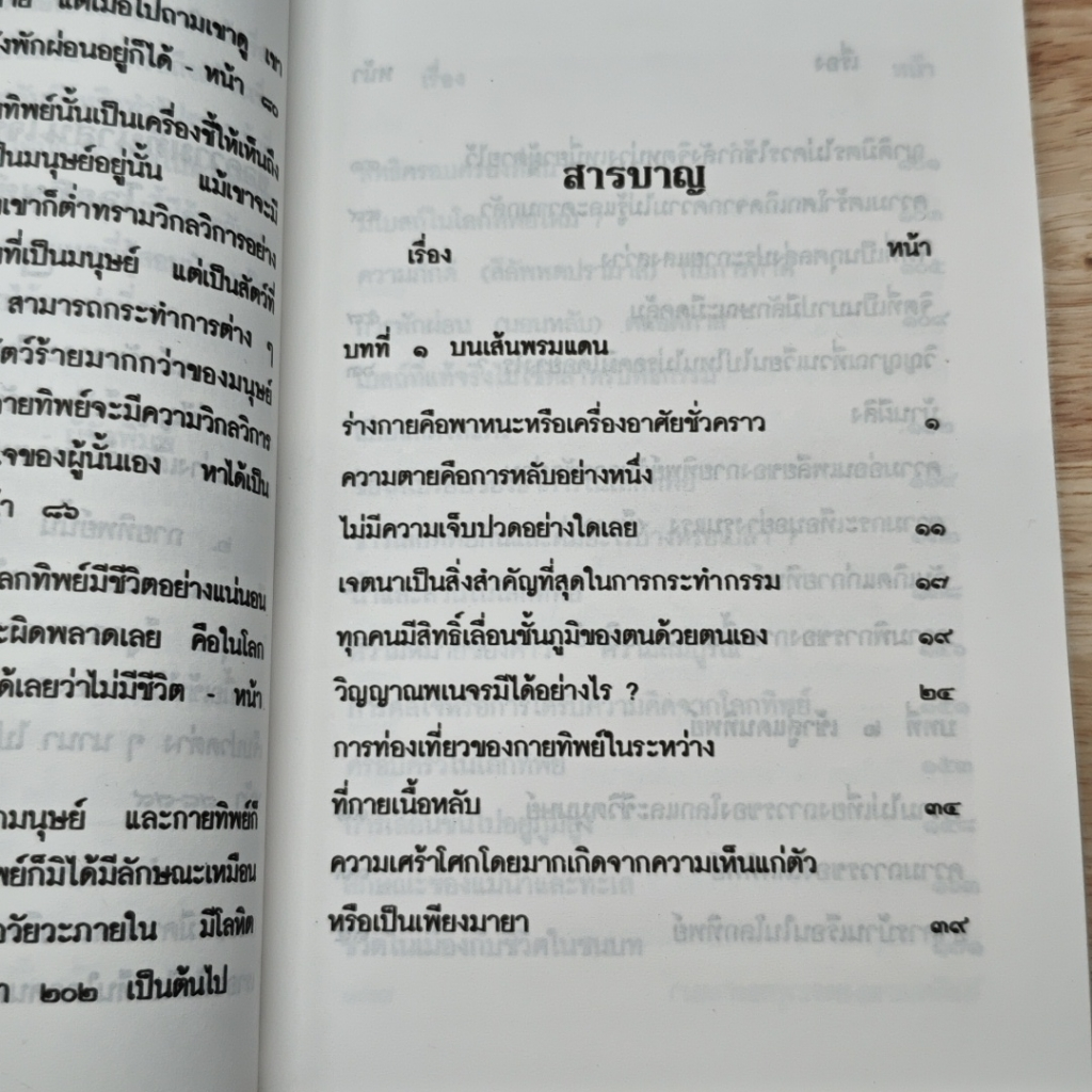 โลกทิพย์ ภาค 3 Here and Hereafter รูปที่ 11