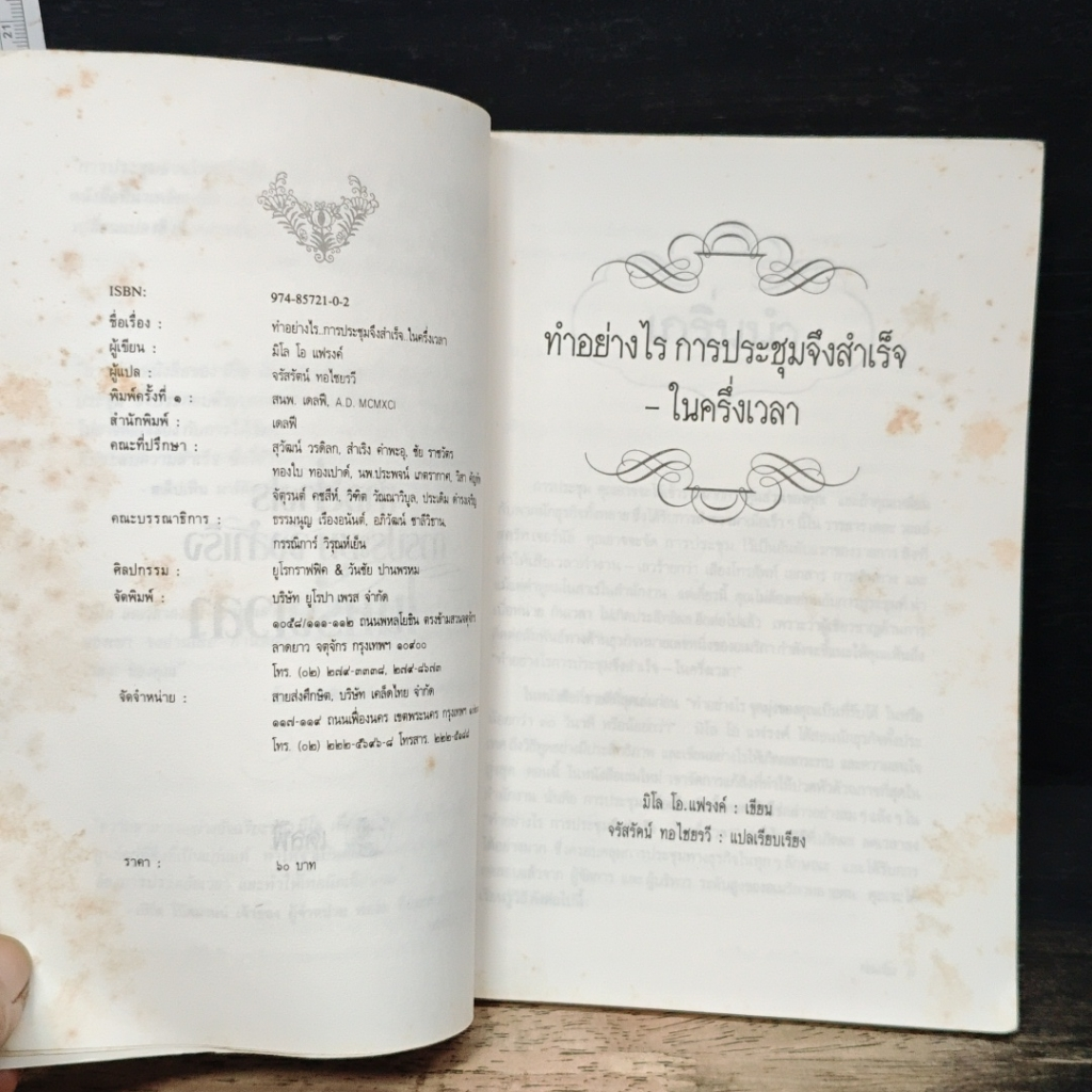 หนังสือ ทําอย่างไร การประชุมจึงสําเร็จ ในครึ่งเวลา รูปที่ 4