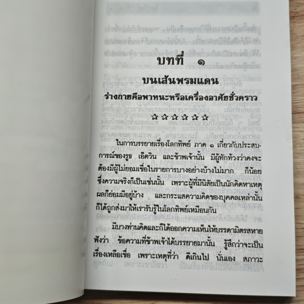โลกทิพย์ ภาค 3 Here and Hereafter รูปที่ 7