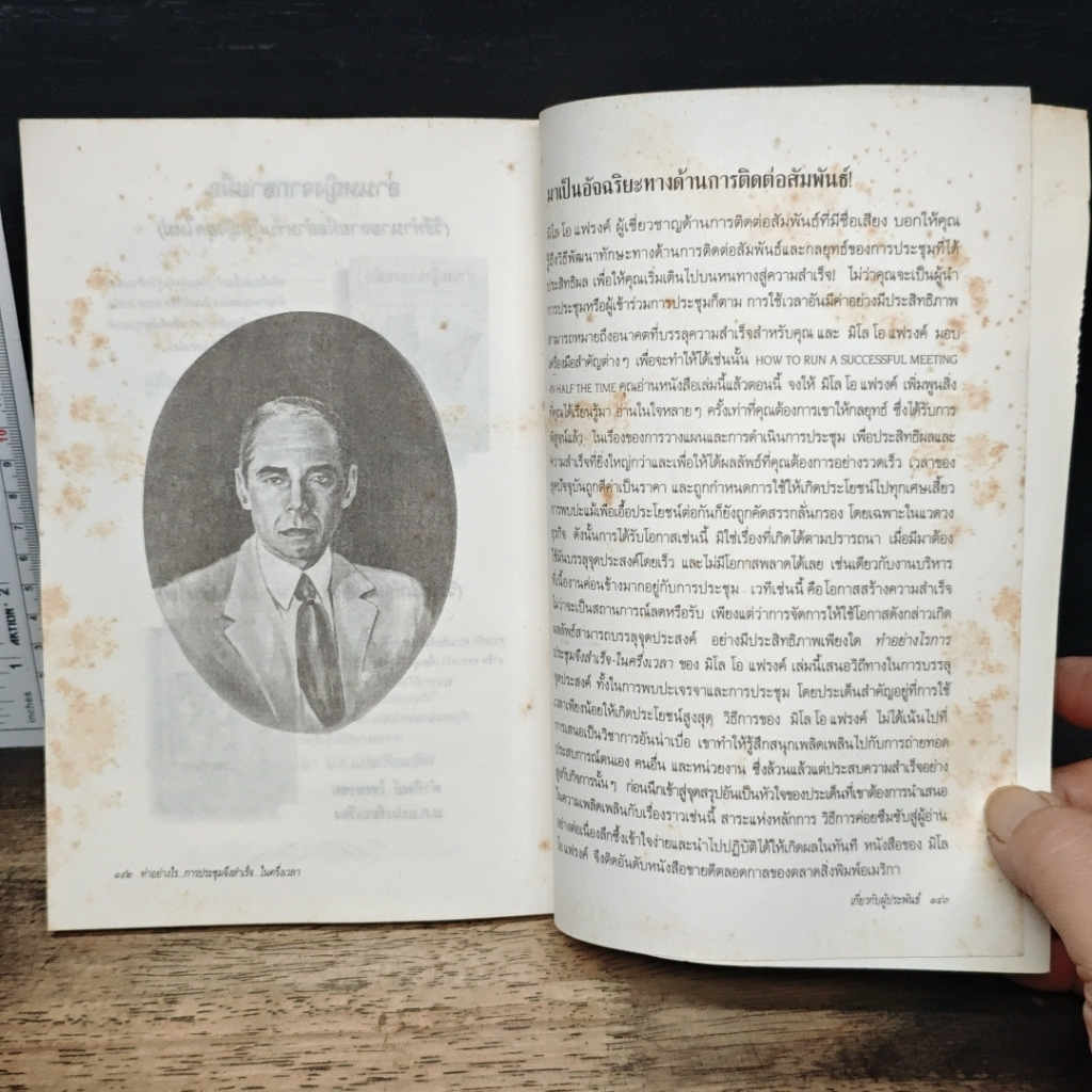 หนังสือ ทําอย่างไร การประชุมจึงสําเร็จ ในครึ่งเวลา รูปที่ 7