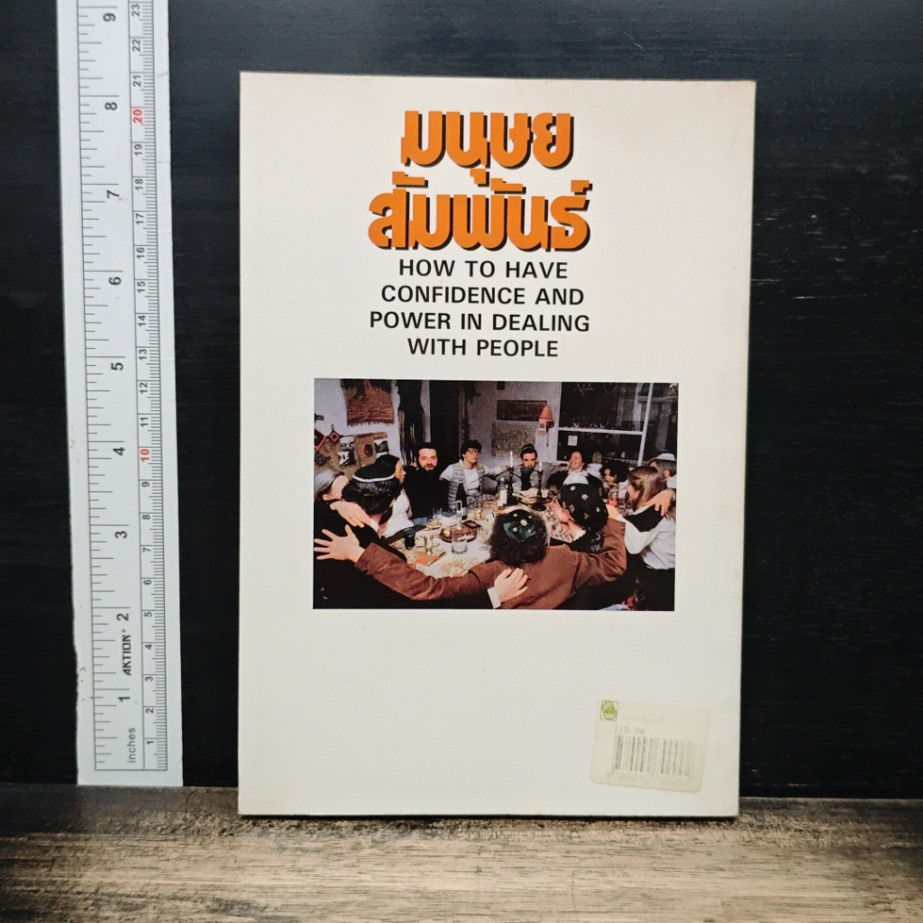หนังสือ มนุษยสัมพันธ์ รูปที่ 2