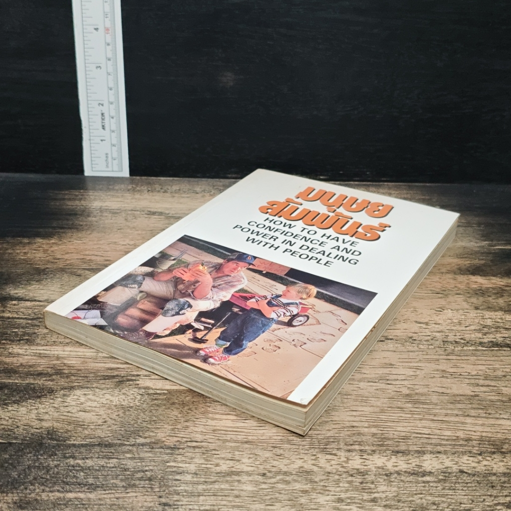 หนังสือ มนุษยสัมพันธ์ รูปที่ 4