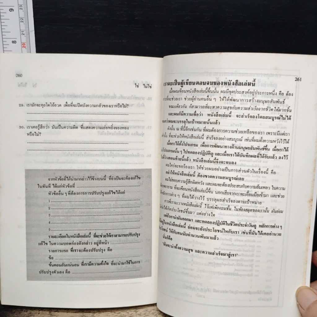 หนังสือ มนุษยสัมพันธ์ รูปที่ 9
