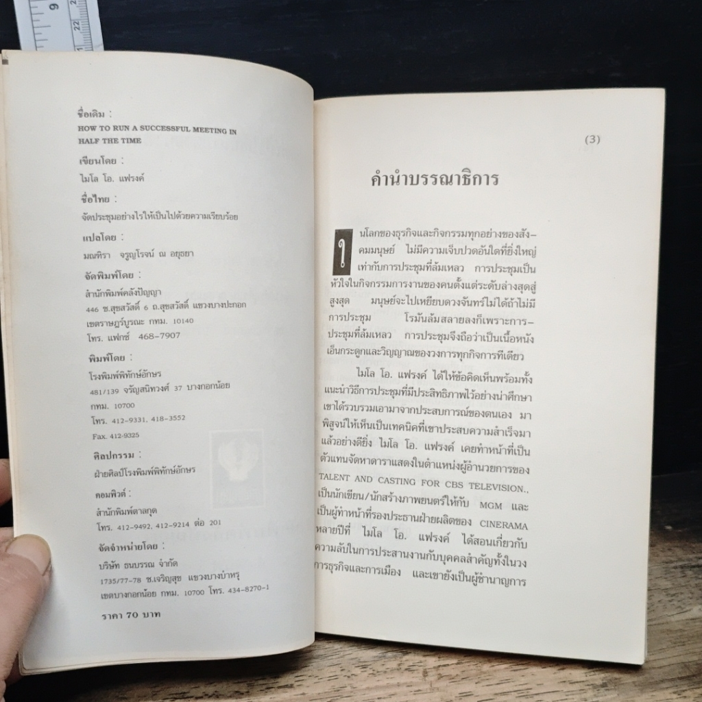 หนังสือ จัดประชุมอย่างไรให้เป็นไปด้วยความเรียบร้อย รูปที่ 6