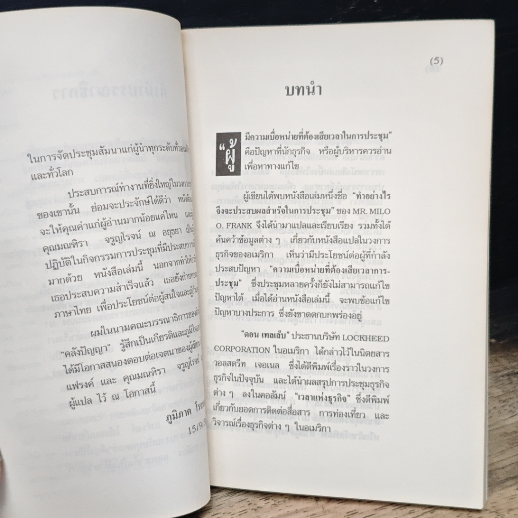 หนังสือ จัดประชุมอย่างไรให้เป็นไปด้วยความเรียบร้อย รูปที่ 7