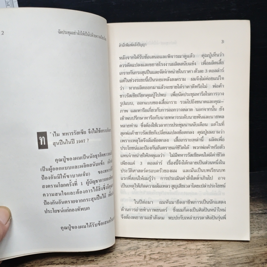 หนังสือ จัดประชุมอย่างไรให้เป็นไปด้วยความเรียบร้อย รูปที่ 9