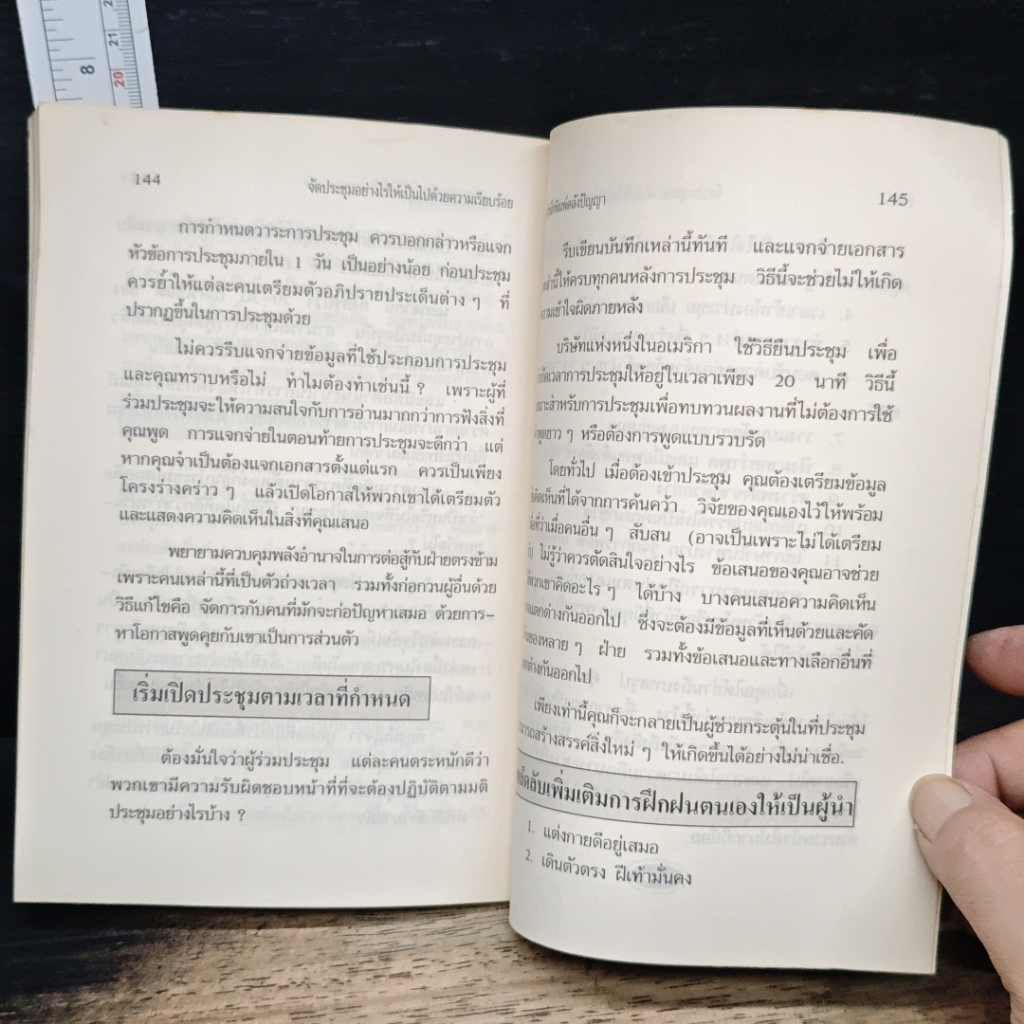 หนังสือ จัดประชุมอย่างไรให้เป็นไปด้วยความเรียบร้อย รูปที่ 10