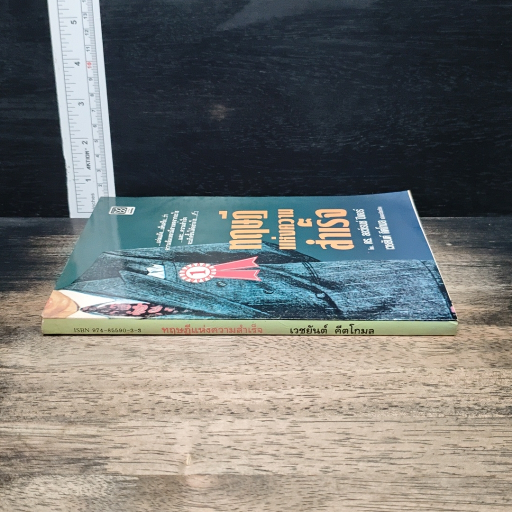 หนังสือ ทฤษฎีแห่งความสำเร็จ รูปที่ 3