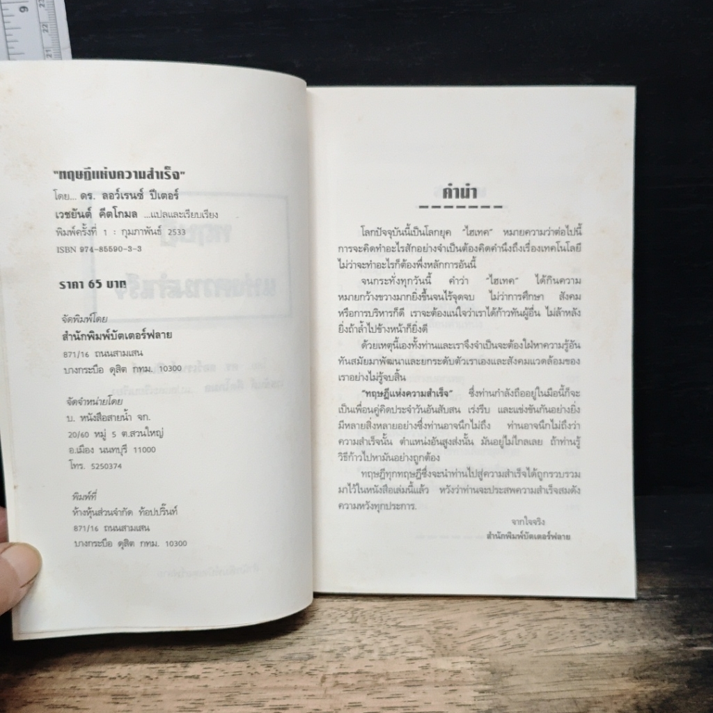 หนังสือ ทฤษฎีแห่งความสำเร็จ รูปที่ 6