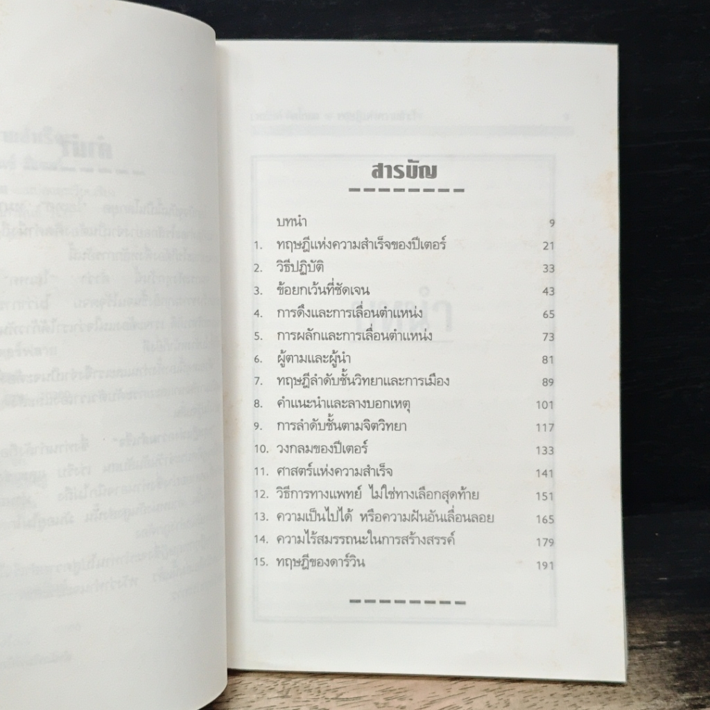 หนังสือ ทฤษฎีแห่งความสำเร็จ รูปที่ 7