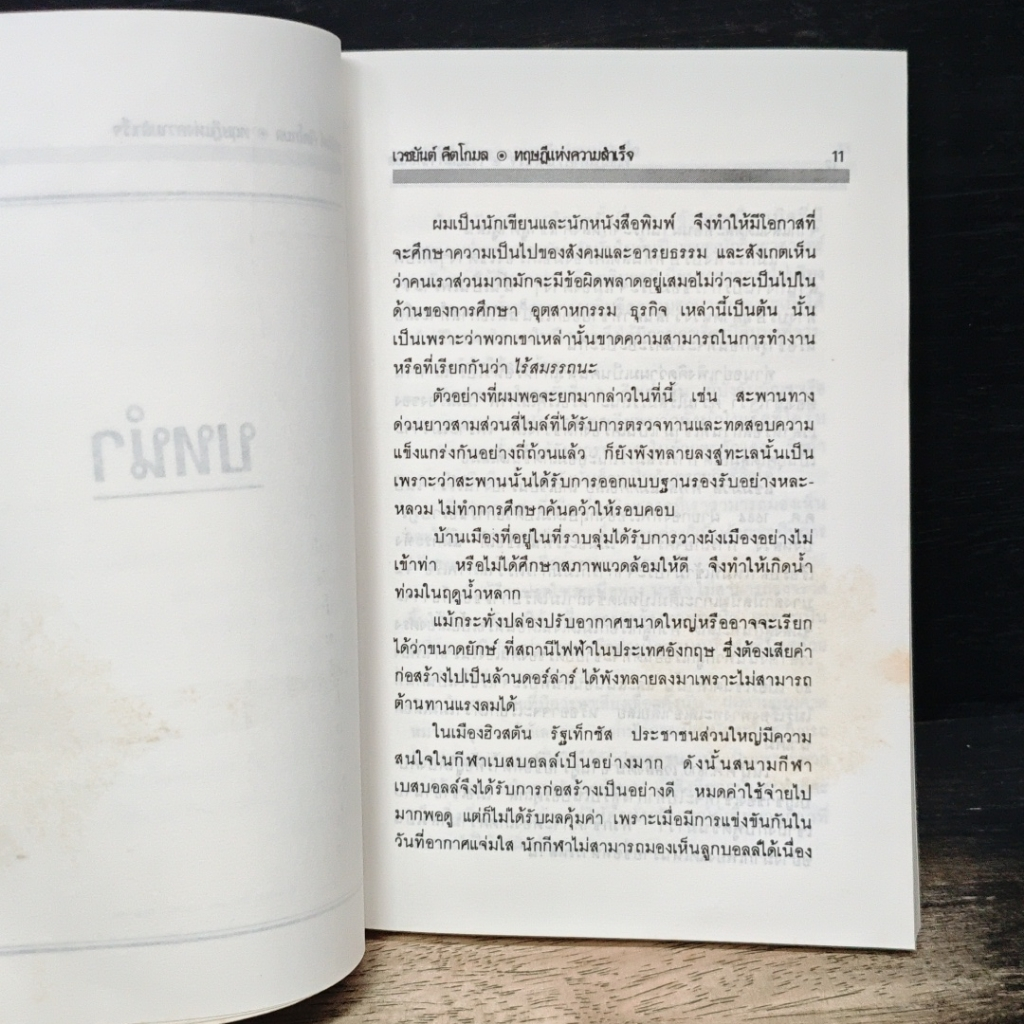 หนังสือ ทฤษฎีแห่งความสำเร็จ รูปที่ 8