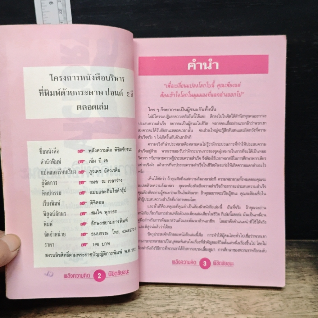 หนังสือ พลังความคิด พิชิตชัยชนะ รูปที่ 6