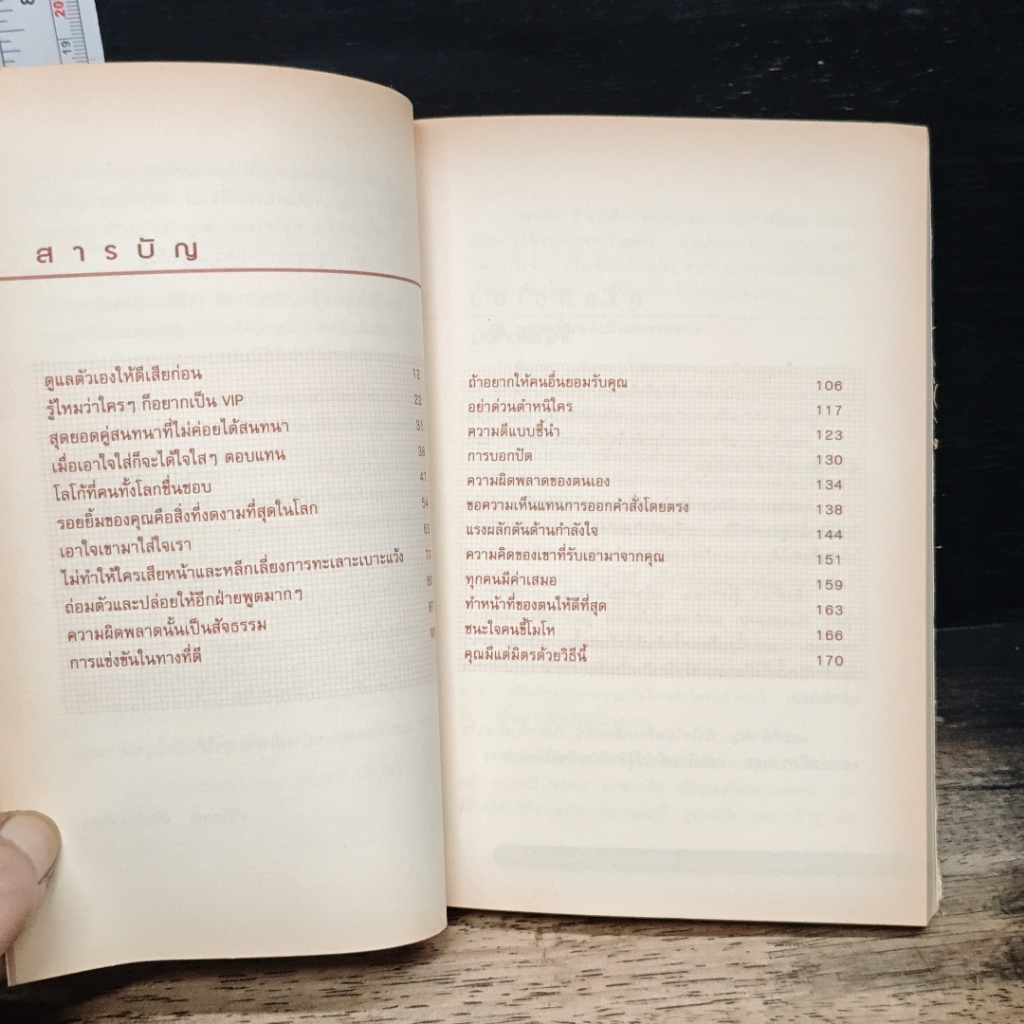 เป็นที่รักของคนรอบข้าง ด้วยศาสตร์แห่งการผูกมิตรและชนะใจคน รูปที่ 7