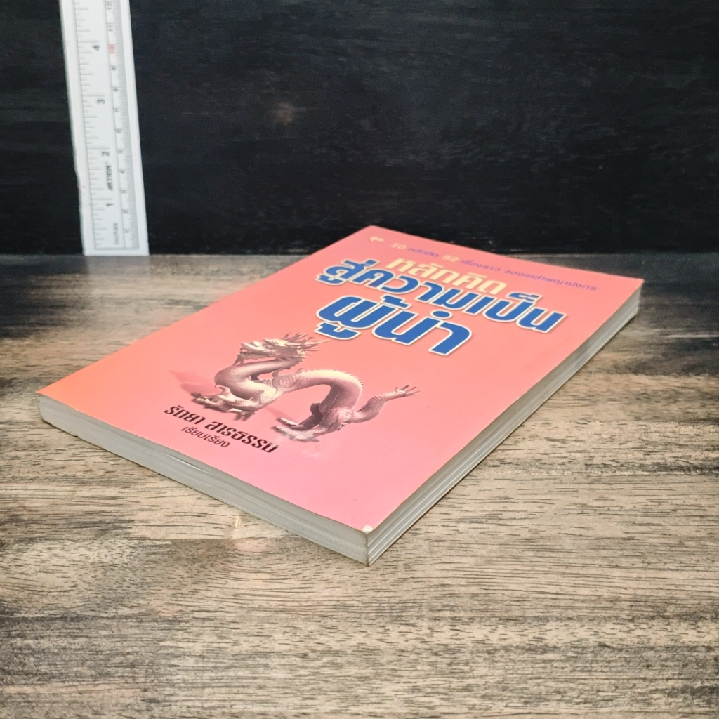 หนังสือ หลักคิดสู่ความเป็นผู้นำ รูปที่ 4