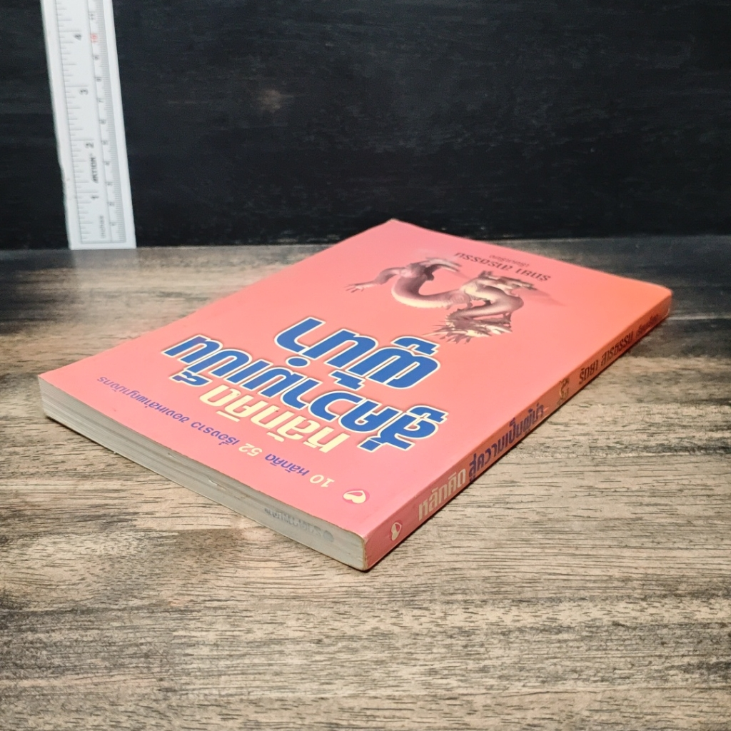 หนังสือ หลักคิดสู่ความเป็นผู้นำ รูปที่ 5