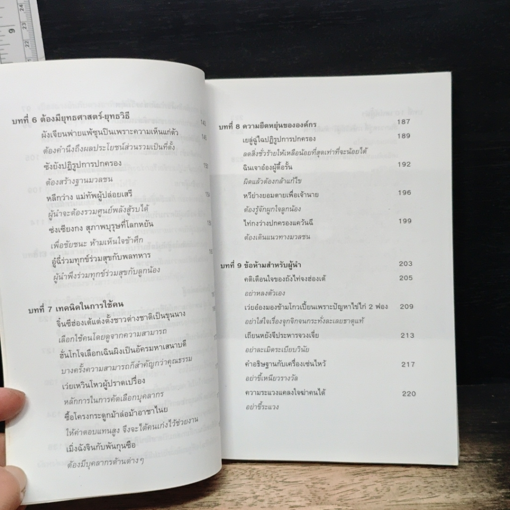 หนังสือ หลักคิดสู่ความเป็นผู้นำ รูปที่ 9