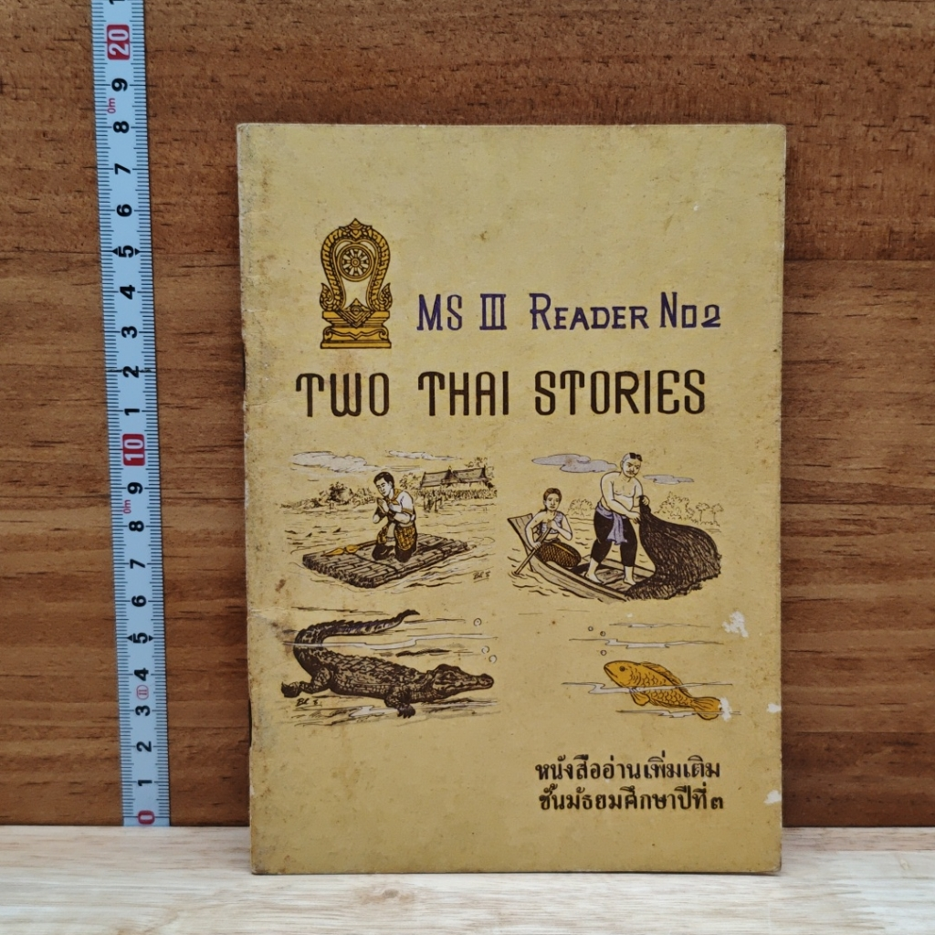 Two Thai Stories MS III Reader No.2 รูปที่ 1