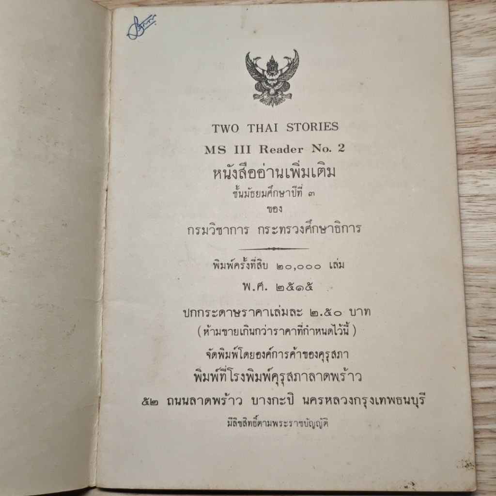 Two Thai Stories MS III Reader No.2 รูปที่ 6