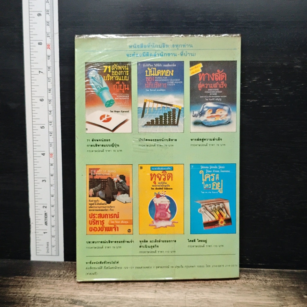 หนังสือ การปรับปรุงงานอย่างชาญฉลาด รูปที่ 2