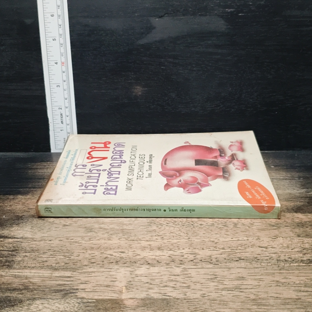หนังสือ การปรับปรุงงานอย่างชาญฉลาด รูปที่ 3