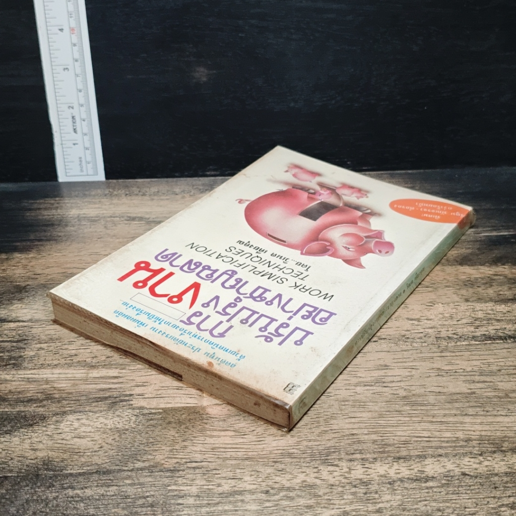 หนังสือ การปรับปรุงงานอย่างชาญฉลาด รูปที่ 4