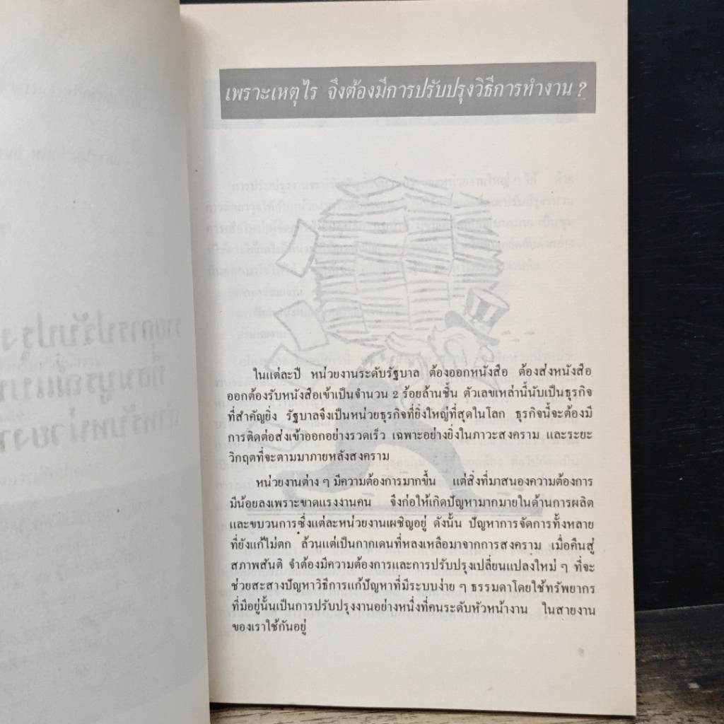 หนังสือ การปรับปรุงงานอย่างชาญฉลาด รูปที่ 7