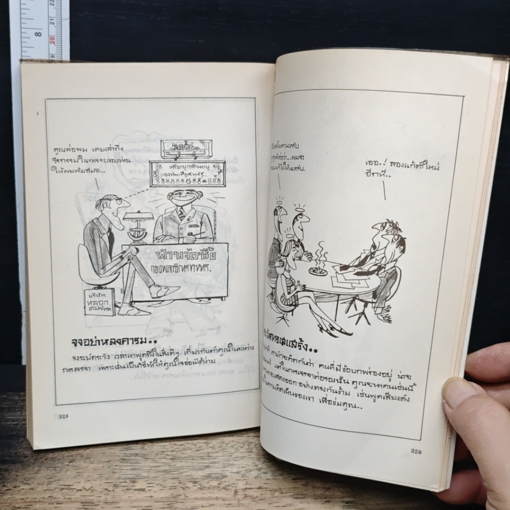 หนังสือ การปรับปรุงงานอย่างชาญฉลาด รูปที่ 8