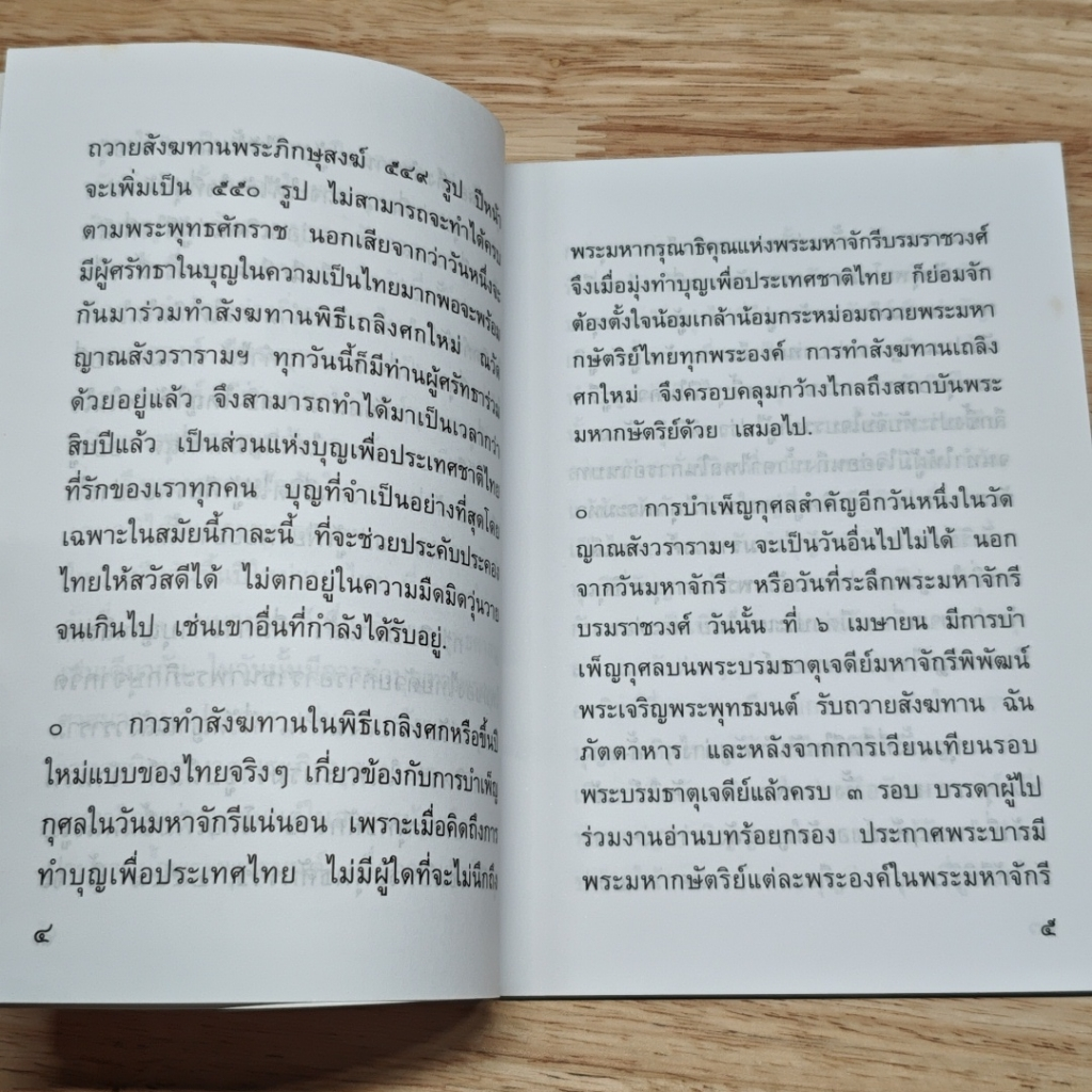 หนังสือ แสงส่องใจ รูปที่ 7