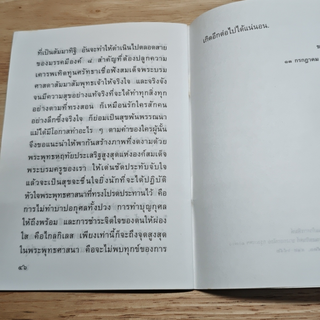หนังสือ แสงส่องใจ ที่ระลึก วันอาสาฬหบูชา รูปที่ 8