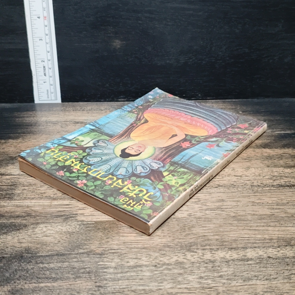 หนังสือ คู่มือวิปัสสนากรรมฐาน รูปที่ 5