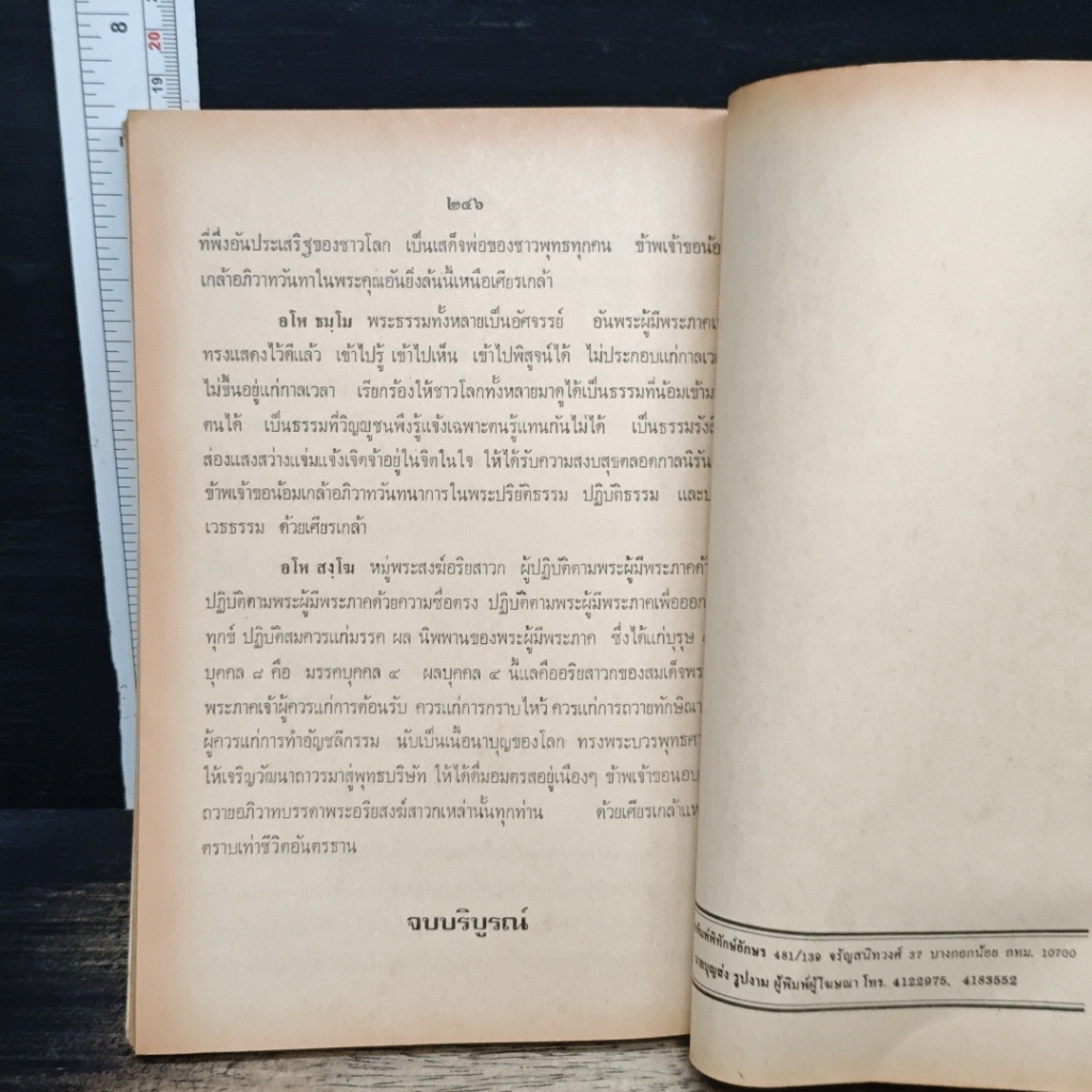 หนังสือ คู่มือวิปัสสนากรรมฐาน รูปที่ 8