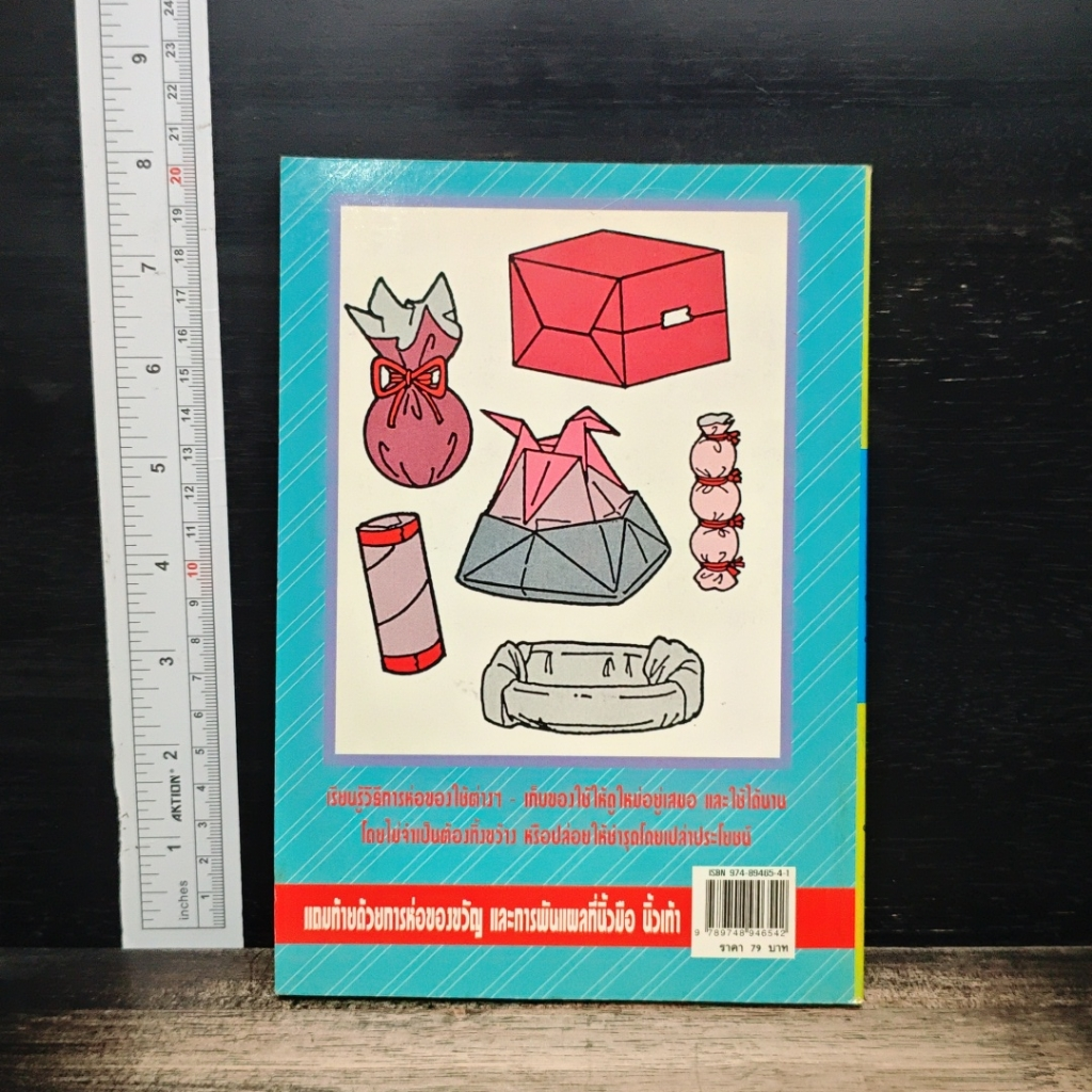 หนังสือ เก็บรักษาของใช้ให้ดูใหม่อยู่เสมอ รูปที่ 2