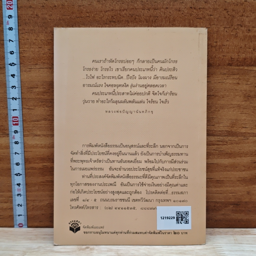 หนังสือ เก็บความโกรธ รูปที่ 2