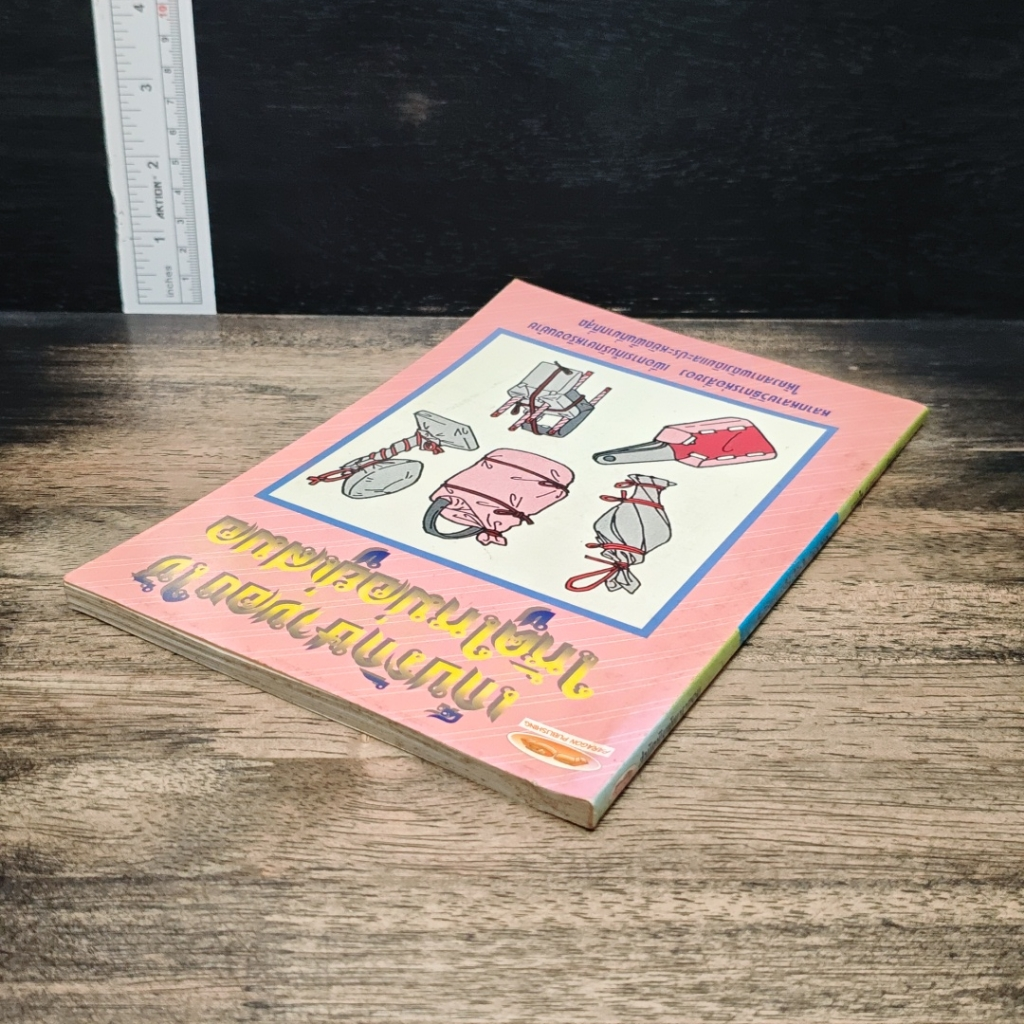 หนังสือ เก็บรักษาของใช้ให้ดูใหม่อยู่เสมอ รูปที่ 5