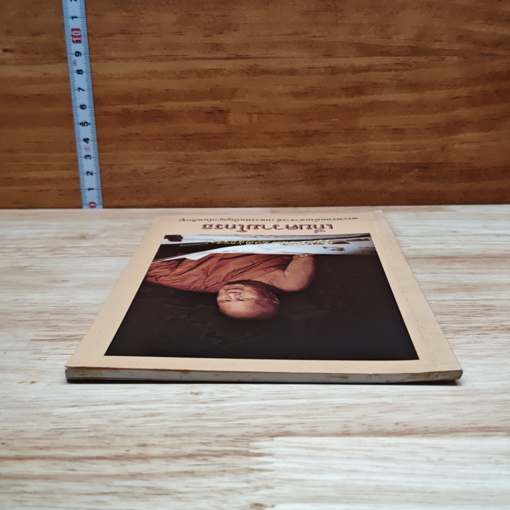 หนังสือ เก็บความโกรธ รูปที่ 5