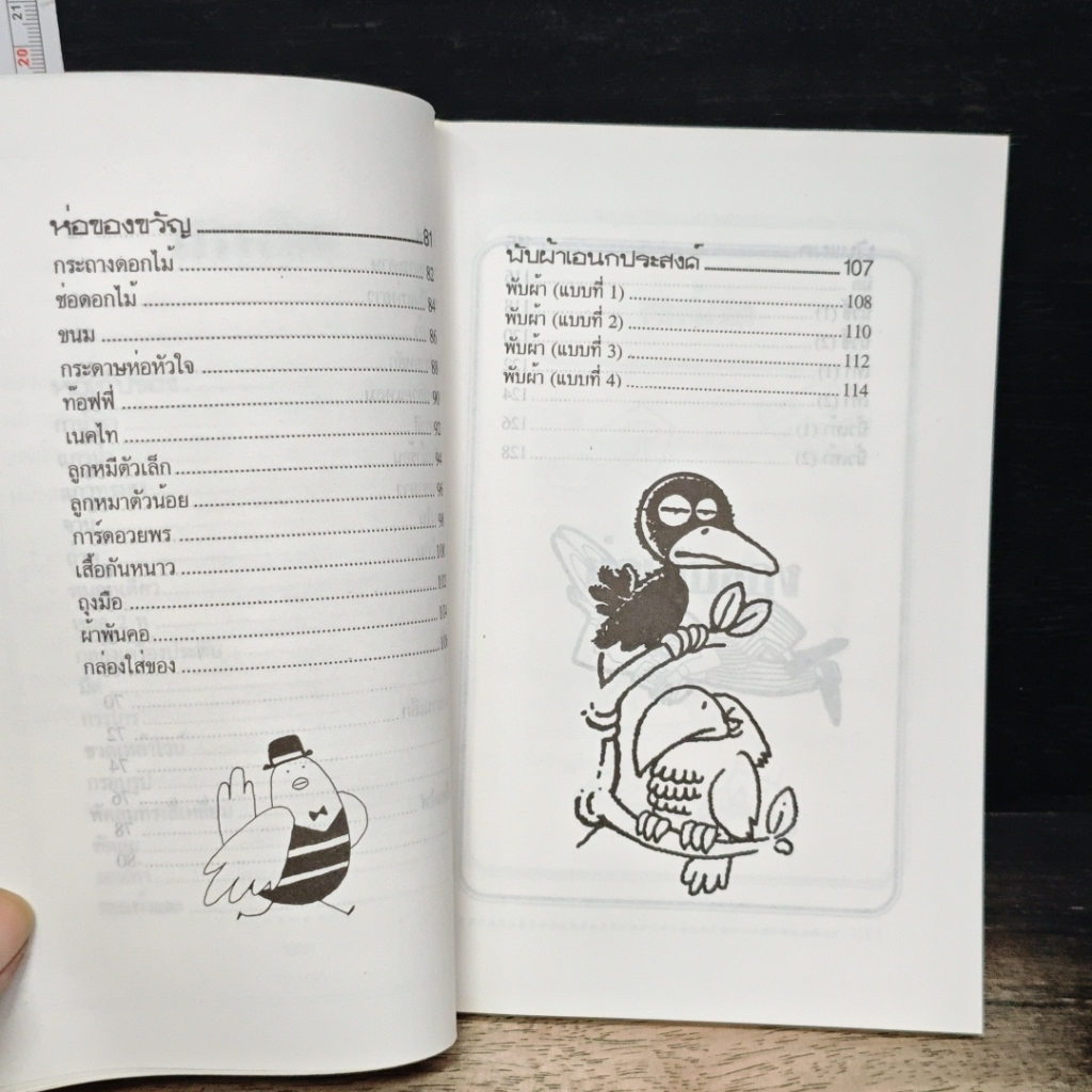 หนังสือ เก็บรักษาของใช้ให้ดูใหม่อยู่เสมอ รูปที่ 8