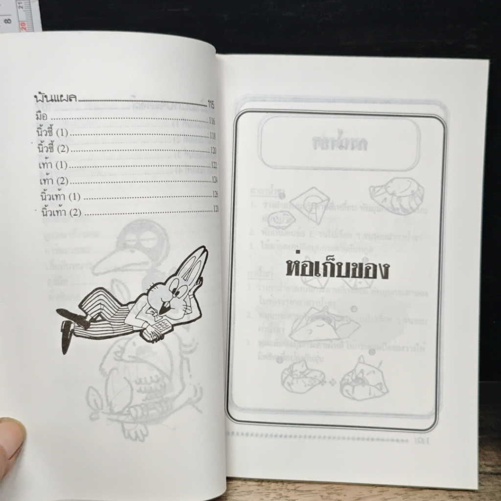 หนังสือ เก็บรักษาของใช้ให้ดูใหม่อยู่เสมอ รูปที่ 9