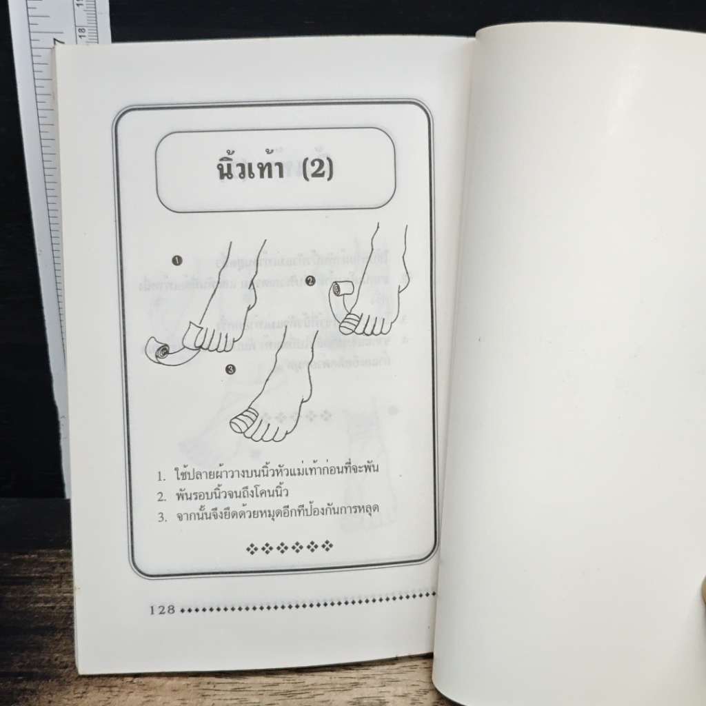 หนังสือ เก็บรักษาของใช้ให้ดูใหม่อยู่เสมอ รูปที่ 11