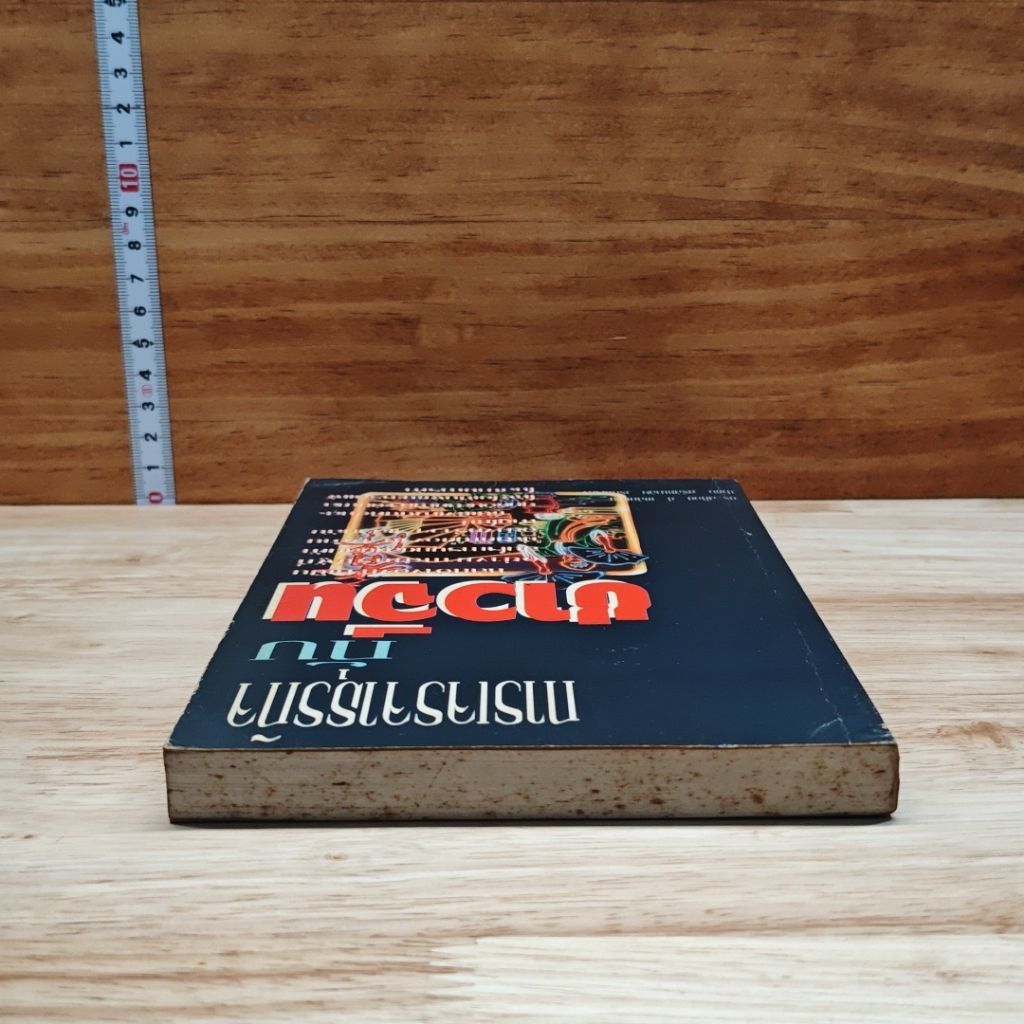 หนังสือ การเจรจาธุรกิจกับชาวจีน รูปที่ 8