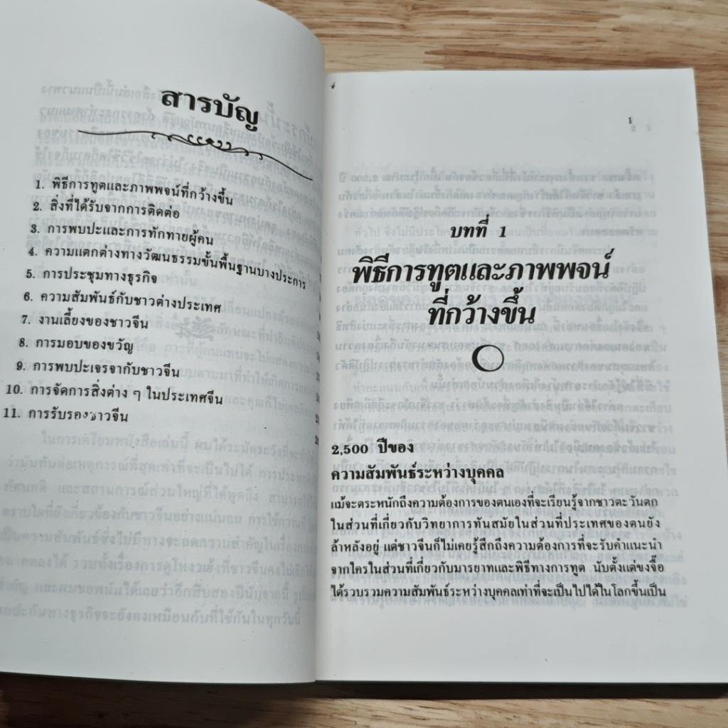 หนังสือ การเจรจาธุรกิจกับชาวจีน รูปที่ 4