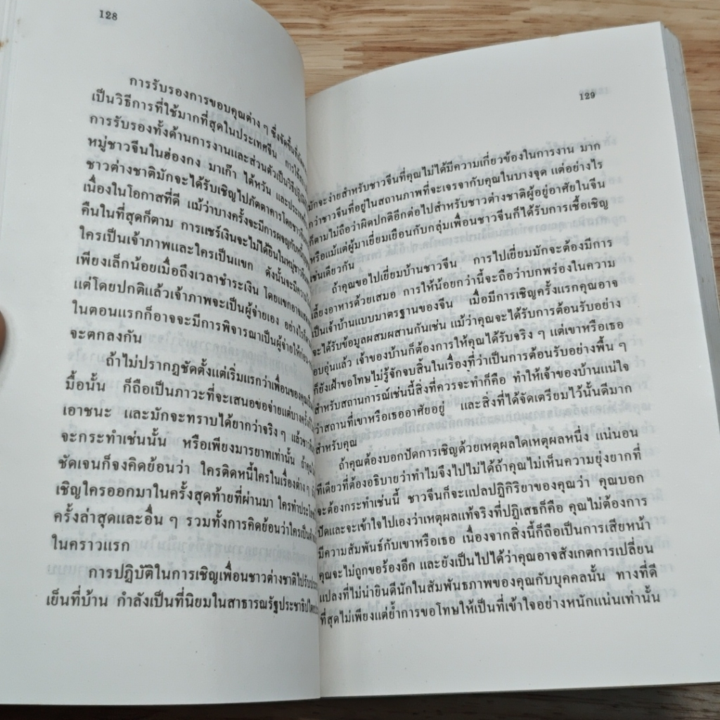 หนังสือ การเจรจาธุรกิจกับชาวจีน รูปที่ 5