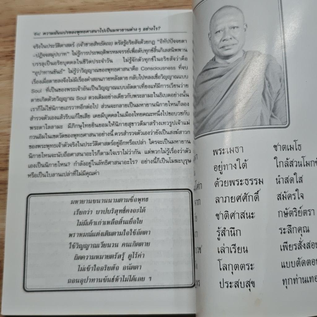 หนังสือ บุญคืออะไร? ตรง ลัด ชัด หลุด รูปที่ 8