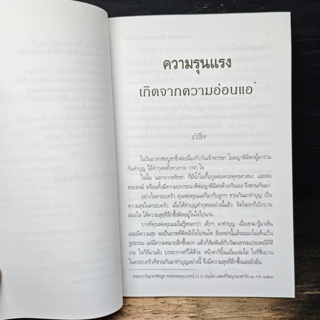 ความรุนแรง เกิดจากความอ่อนแอ และ เมื่อวินัยไม่มี เสรีภาพก็หายไป รูปที่ 8