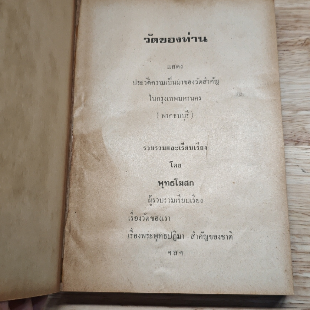 หนังสือ วัดของท่าน รูปที่ 6