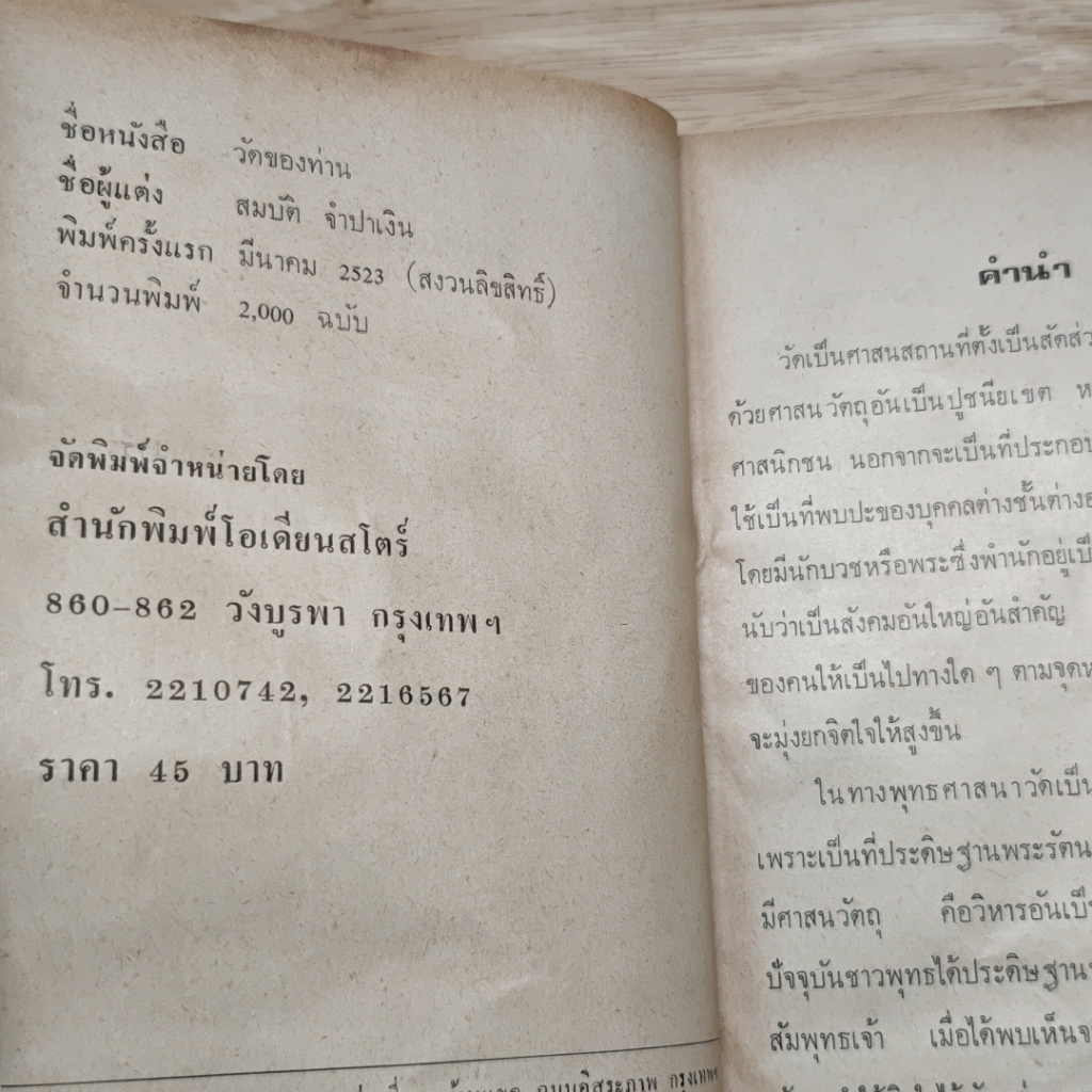 หนังสือ วัดของท่าน รูปที่ 7